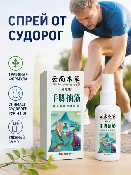 Китайская лечебная травяная мазь от судорог в ногах для предотвращения мышечных спазмов и облегчения мышечной боли, крем от судорог в ногах, 35ml