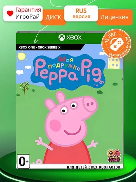 Игра Моя подружка Peppa Pig (XBOX One/Series X, русская версия)