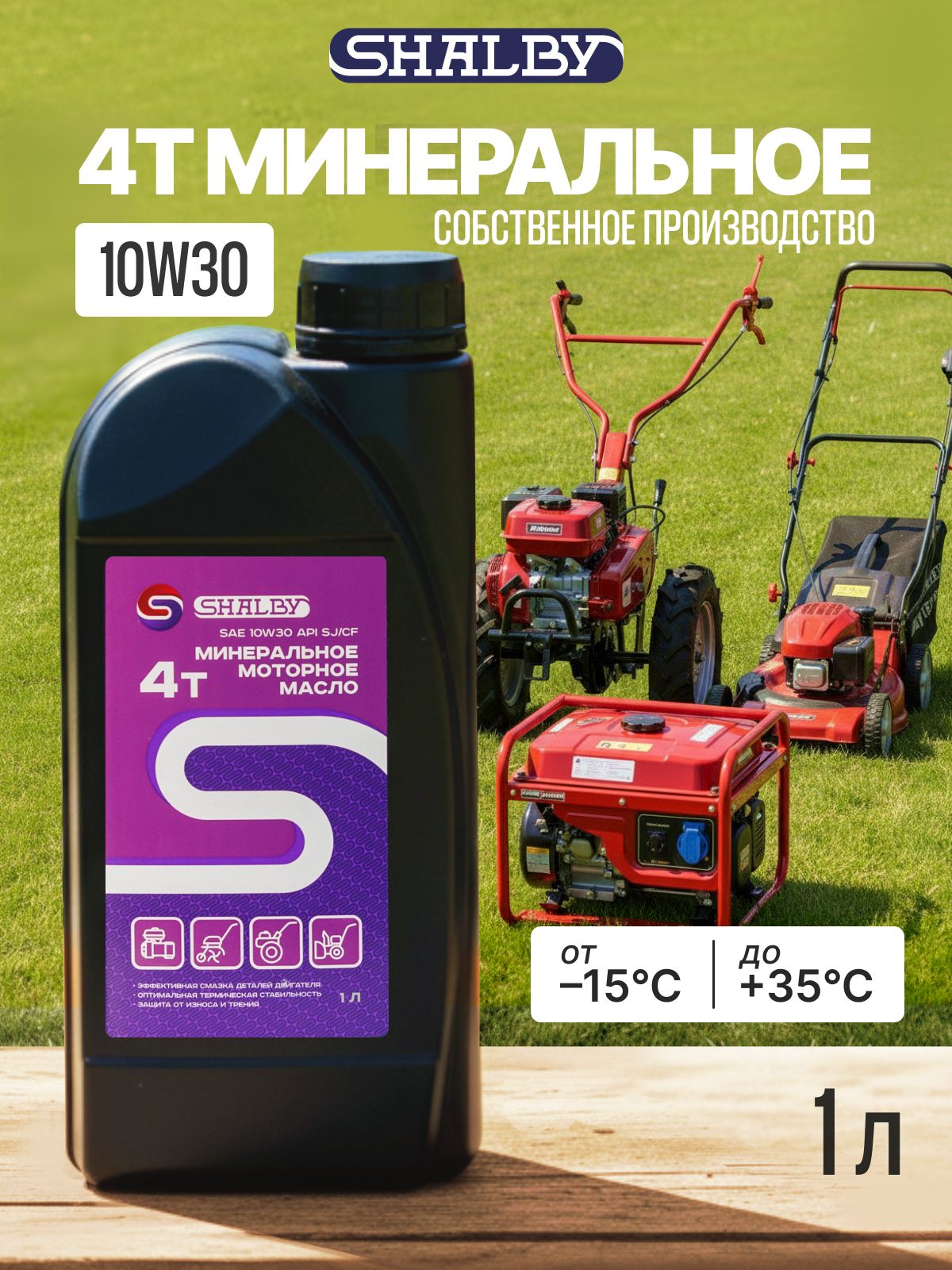 SHALBY 10W-30 Масло моторное, Минеральное, 1 л