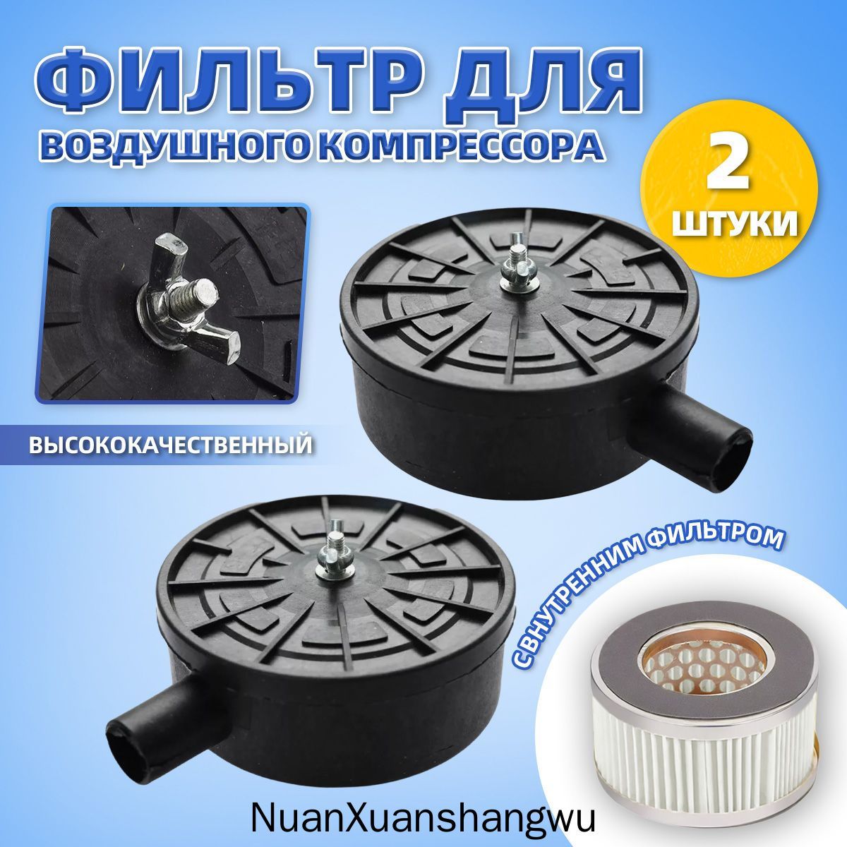 Фильтр для компрессора воздушного 1/2" (M20X1.5) 2 штуки.