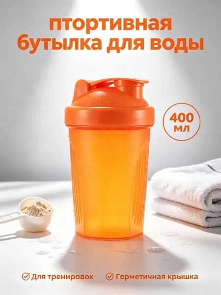 Спортивная бутылка