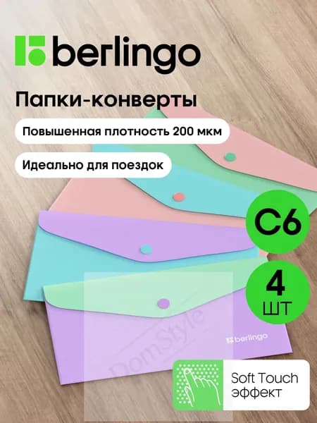 Папка-конверт C6, 4 шт.