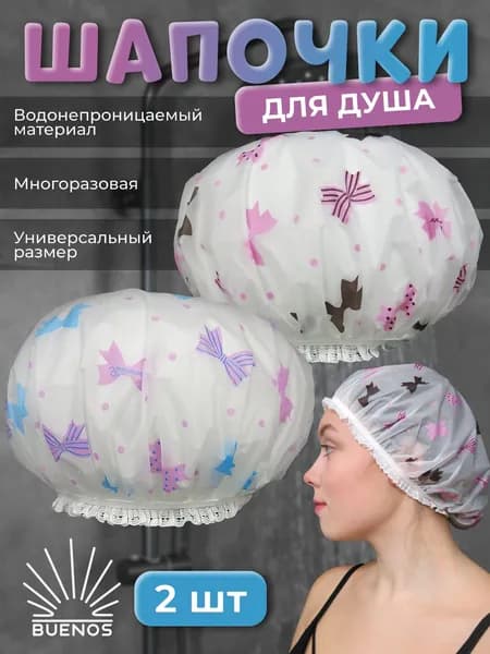 Шапочки для душа; шапочка для душа многоразовая 2 шт
