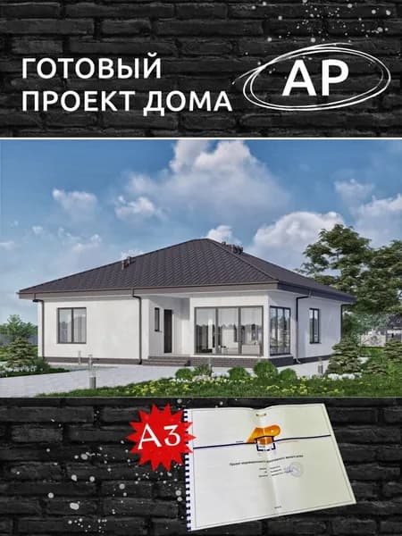 Архитектурный проект Rg6172 - Одноэтажный дом с верандой, камином и отделкой штукатуркой (140 м2, 13м x14м)