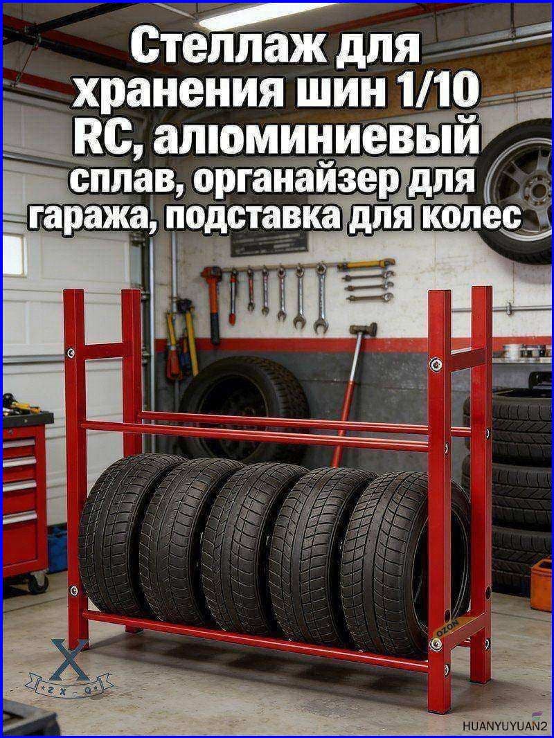 Эксклюзивная подставка для колес из алюминиевого сплава, модель 1/10 RC, представляет собой гаражный органайзер и стеллаж для хранения шин-.