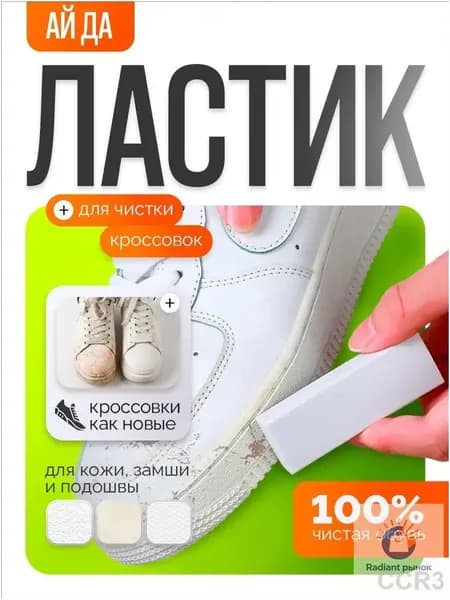 Средство для ухода за обувью Очиститель для обуви