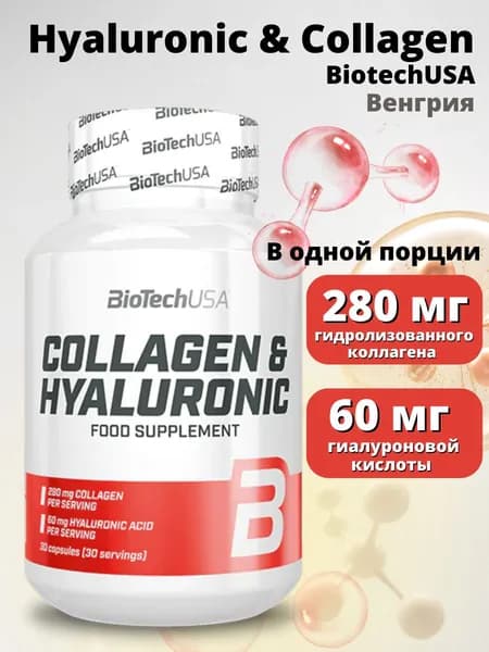BiotechUSA / Гиалуроновая кислота и коллаген Hyaluronic & Collagen, 30 капсул
