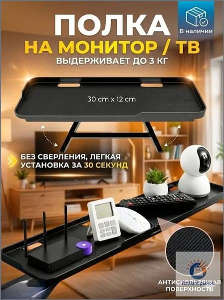 Навесная полка кронштейн подставка на телевизор, монитор для ресивера
