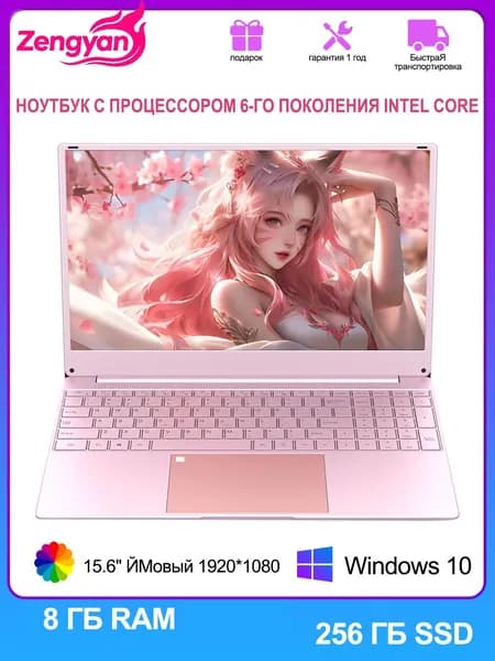 Zengyan Ноутбук 15.6", Intel Core i3-6100U, RAM 8 ГБ, SSD 256 ГБ, Intel HD Graphics 520, Windows Pro, (ZD-1029), розовый, Русская раскладка