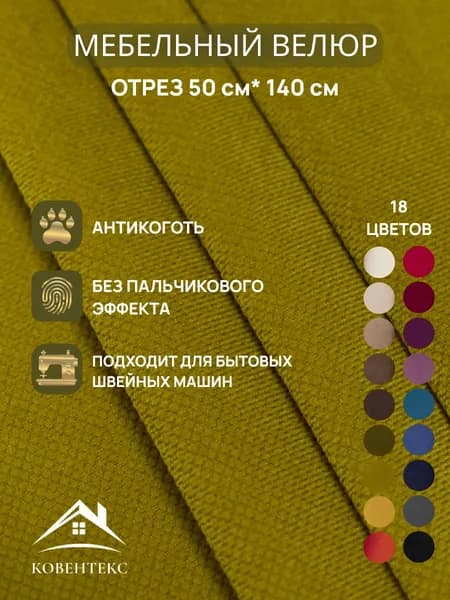 Ткань мебельная ОТРЕЗ 0,5м*1,4м велюр Ромб Цвет Оливковый