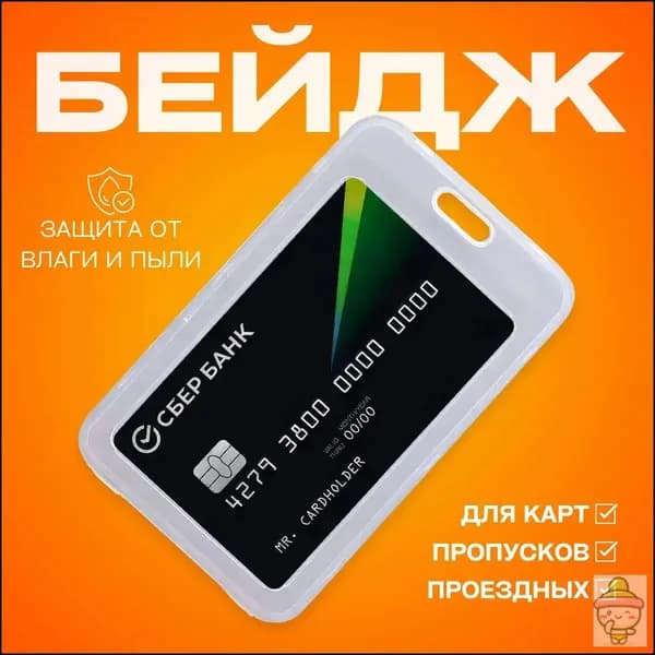 Чехол пластиковый для пропуска, карты, проездного, прозрачный