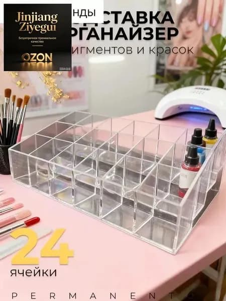 Подставка органайзер пластиковая для пигментов ячейка 3см