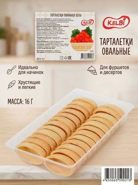 Тарталетки "КелБи Овальная",16гр, 24 тарталетки.