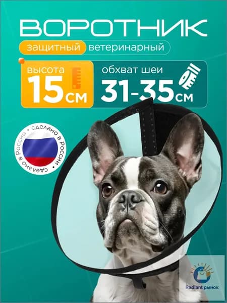 Защитный воротник ветеринарный для кошек и собак № 4, высота 15 см