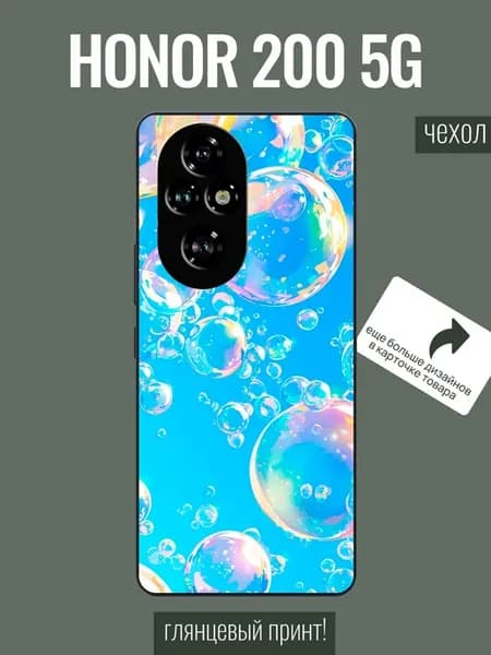Чехол на Honor 200 мыльные пузыри
