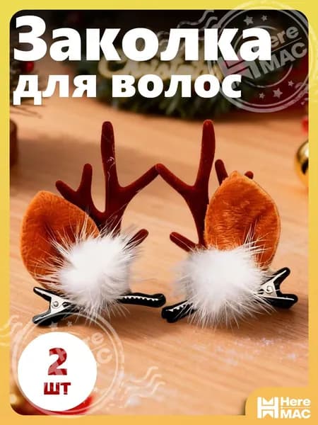 ONE TOY Заколка для волос 2 шт.