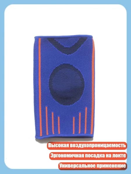 Защита локтя