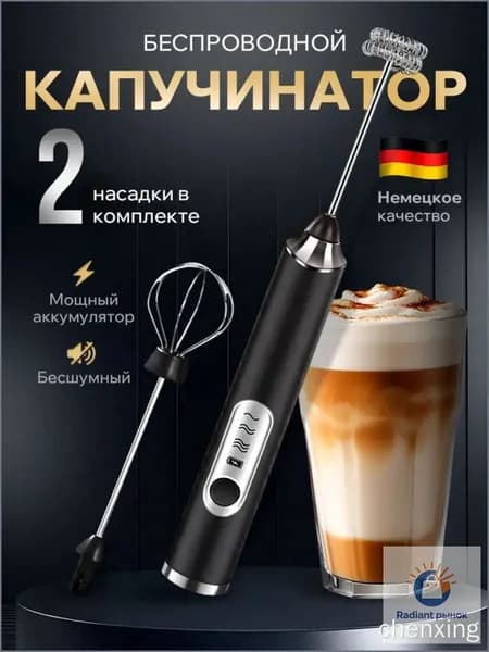 Электрический капучинатор