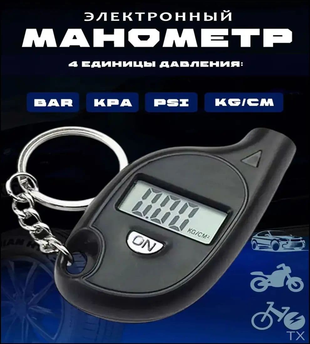 Манометр автомобильный, 1 шт.