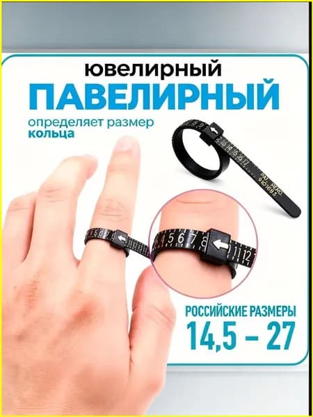 Пальцемер ювелирный для измерения размера кольца, черный инструмент для определения размера пальцев, линейка для sizing 14.5-27