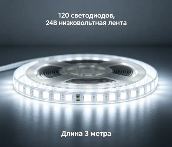 Светодиодная лента 12 Вт, IP21, Холодный белый, 1 шт