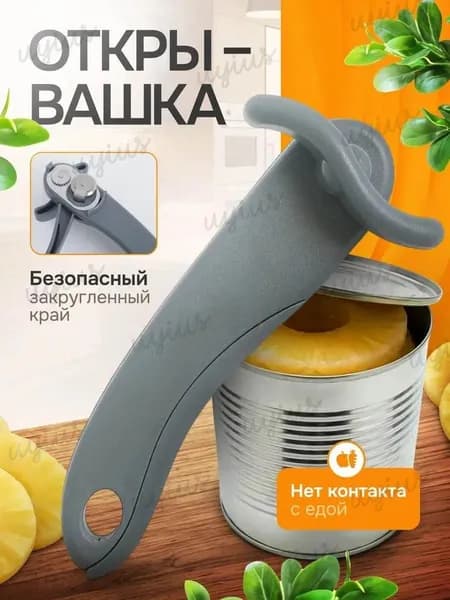 Открывалка, 16 см, 1 шт
