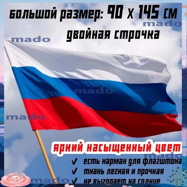 Государственный флаг Российской Федерации