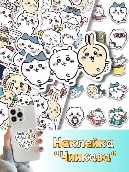 Наклейки