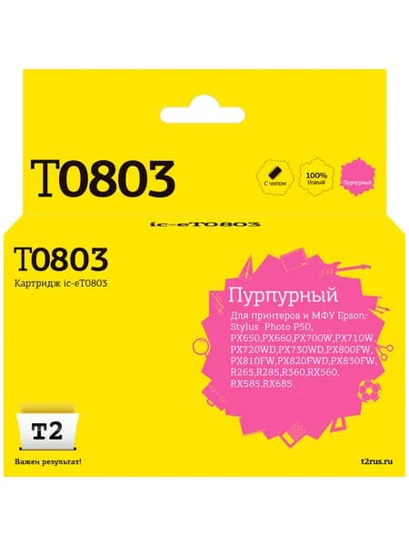 Струйный картридж T2 IC-ET0803 (C13T08034011) для Epson Stylus Photo P50, PX660, PX720WD, PX820FWD, цвет пурпурный