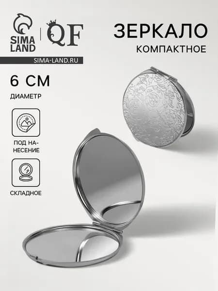 Зеркало карманное
