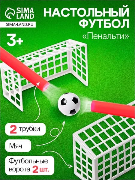 Аэрофутбол / Настольный футбол для детей / Аэробол Развивающие игрушки