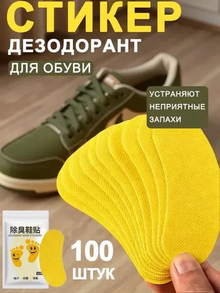 Средство от запаха ног и обуви дезодорант