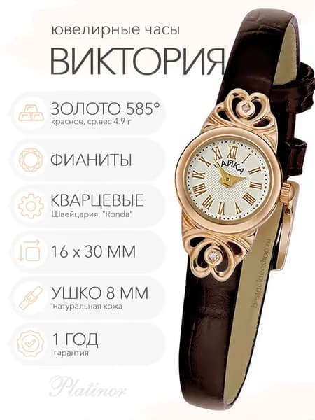 Женские золотые часы Чайка Виктория с фианитами, арт. 97030-256.220