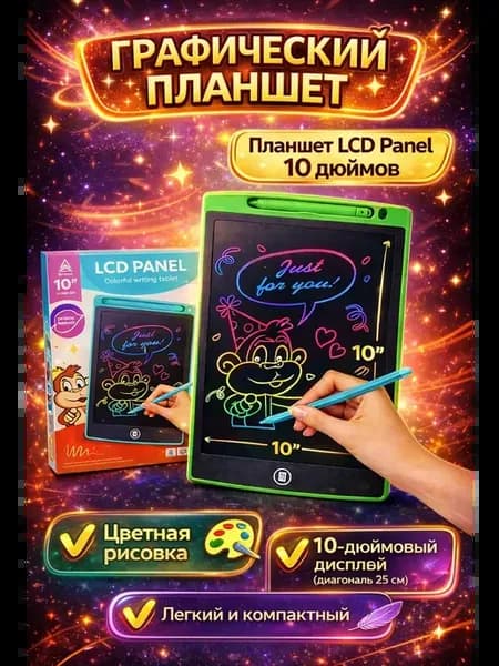 Планшет графический 10 дюймов (диагональ 25 см)