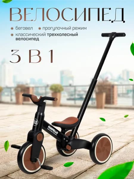 Детский трехколесный велосипед беговел с ручкой Farfello 6588