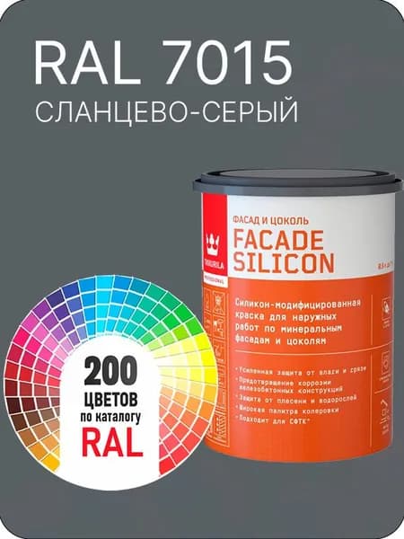 Краска силиконовая для фасадов и цоколей Tikkurila "Facade Silicon" цвет сланцево-серый Ral 7015 0.9 л
