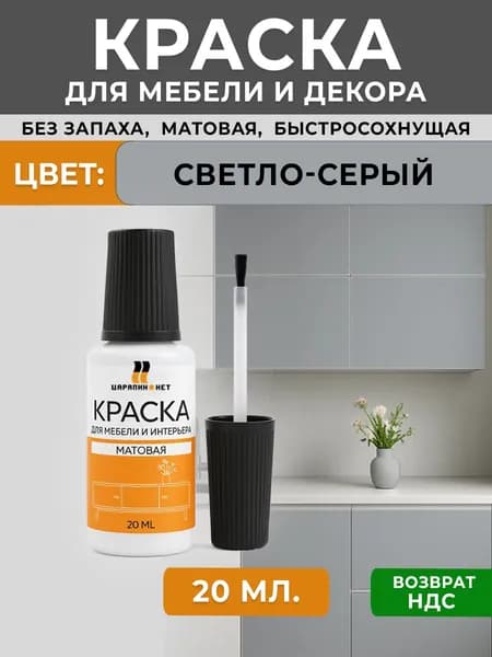 Краска для мебели матовая без запаха, пробник штрих с кисточкой RAL 7040 серое окно 20мл