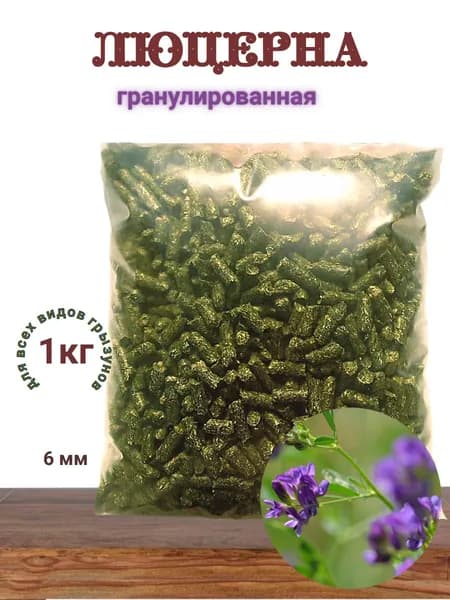 Люцерна гранулированная
