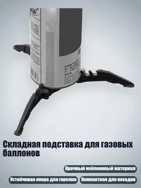 Складная подставка для газовых баллонов, Черный