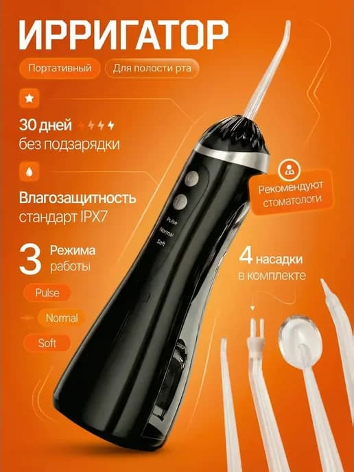 Ирригатор для зубов портативный