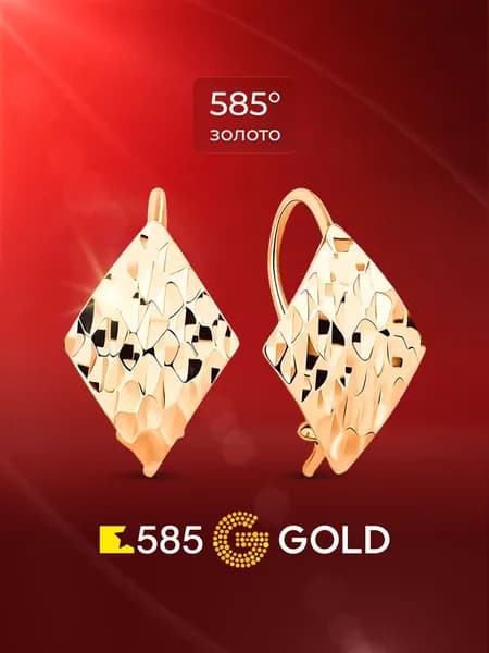 Серьги женские из красного золота 585 пробы 585GOLD