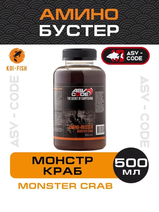 Амино бустер Краб (Monster Crab) 500мл Amino Buster