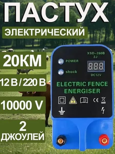 электропастух для коров в сборе на аккумуляторе