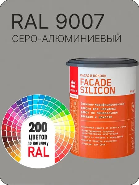 Краска силиконовая для фасадов и цоколей Tikkurila "Facade Silicon" цвет глубокий серо-алюминиевый Ral 9007 0.9 л