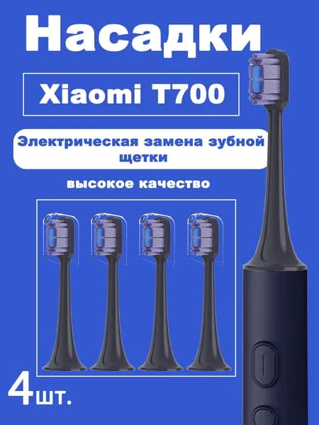 4 шт. для Mijia T700 Sonic электрические насадки для зубных щеток 3D отбеливание полости рта сменная насадка для зубных щеток высокой плотности