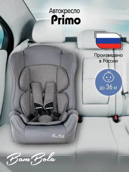 Автокресло детское Bambola "Primo" с бустером, от 1 до 12 лет, группа 1/2/3 (9-36 кг), серый