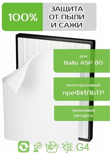 Аксессуар для очистителя воздуха