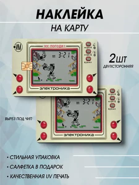 Наклейка для карты Электроника 2шт