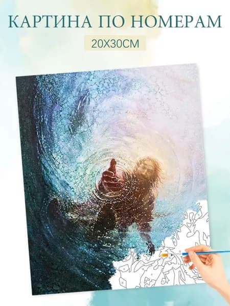 Картина по номерам на холсте с без подрамником 20х30 / "Отражение в воде"
