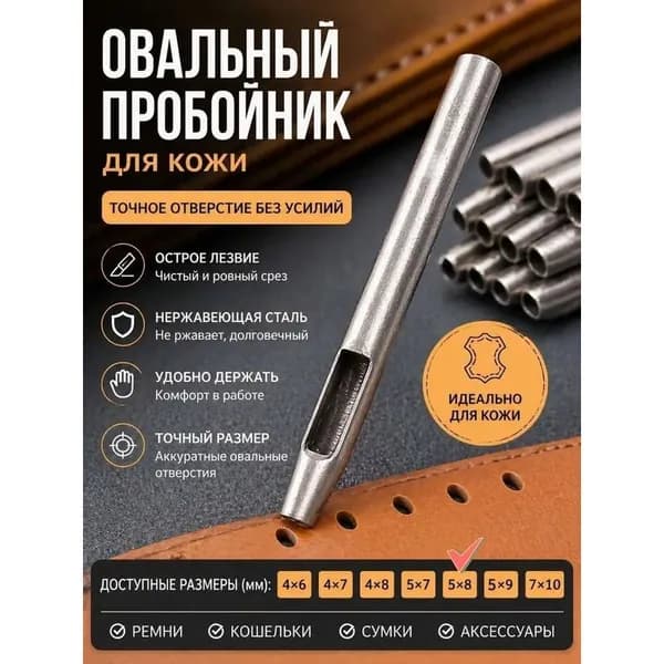 Овальные перфораторы для широкого спектра применений 1 шт